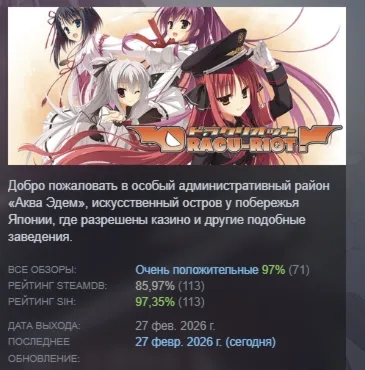 DRACU-RIOT! АВТОДОСТАВКА STEAM РОССИЯ