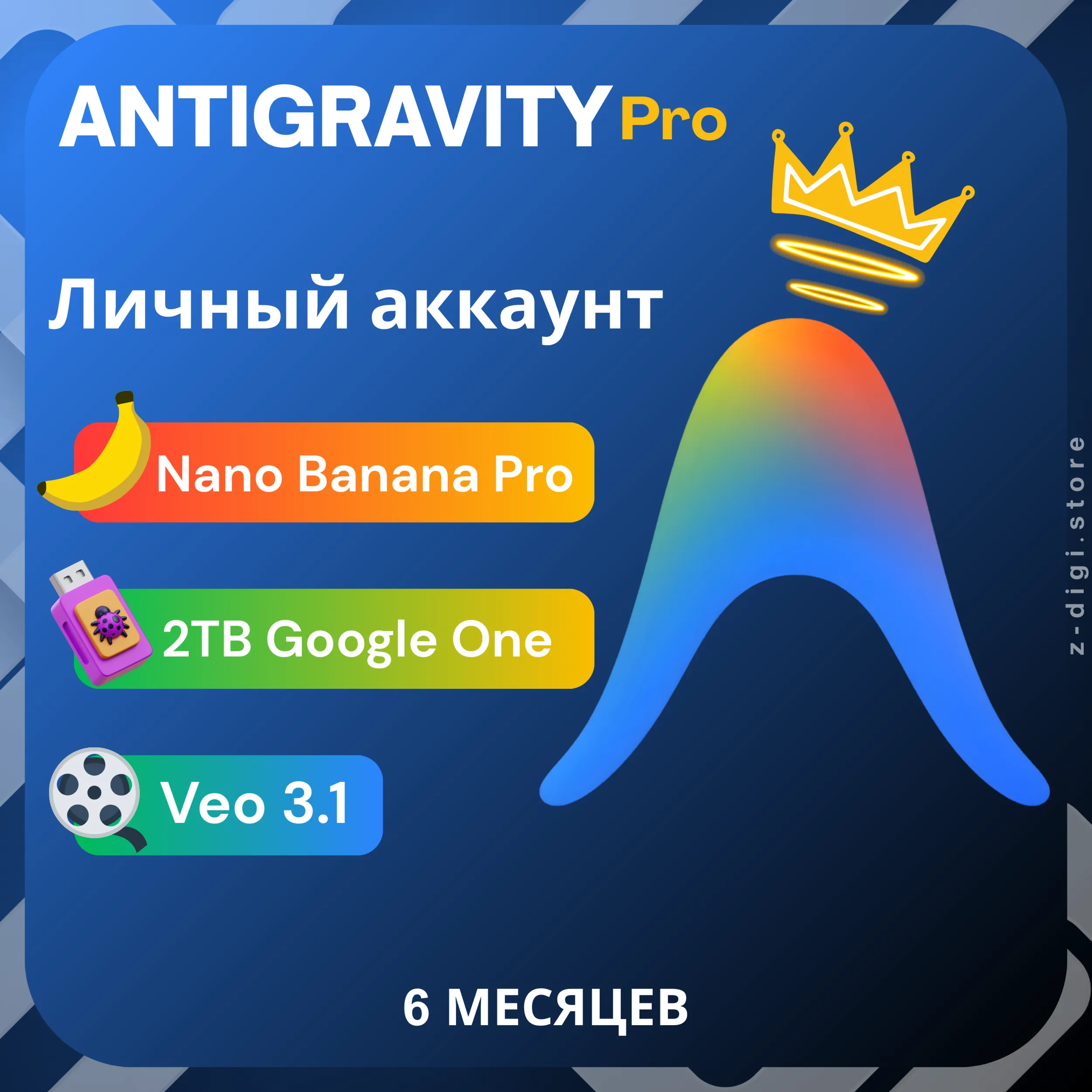 Google Antigravity PRO | АВТОМАТИЧЕСКАЯ ВЫДАЧА + Google AI Pro