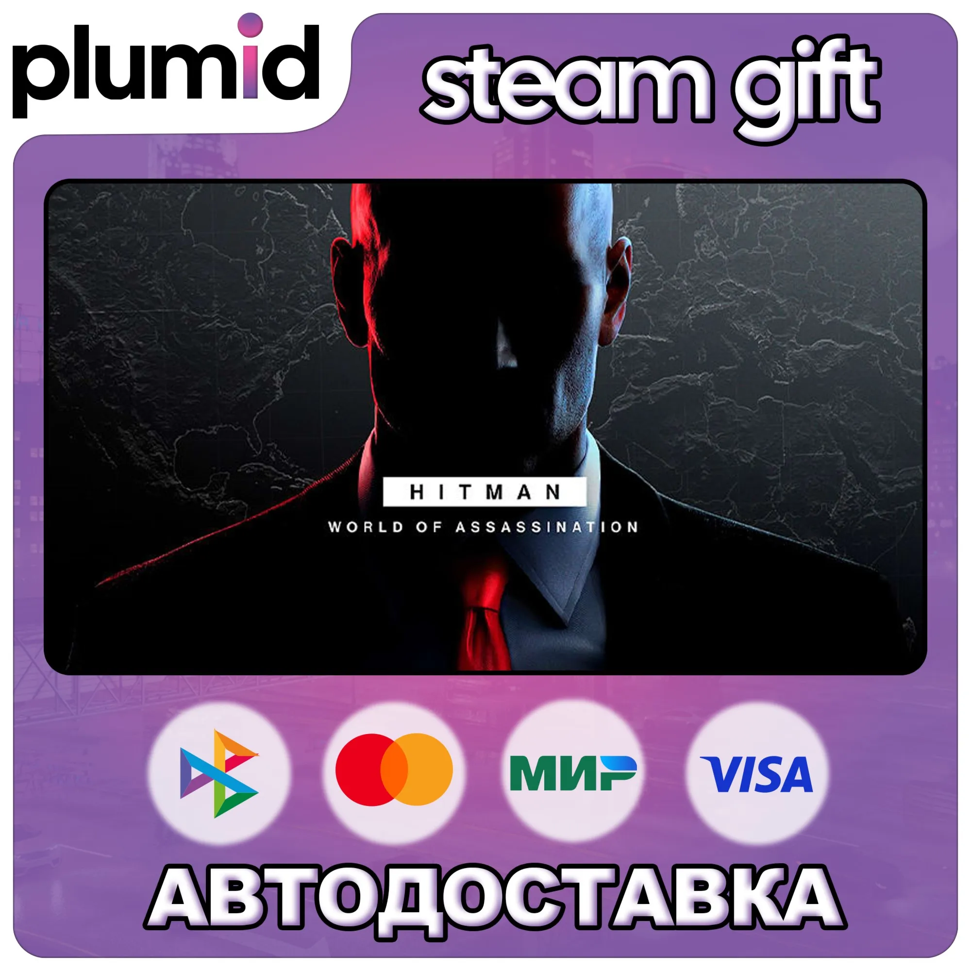 HITMAN World of Assassination Steam Gift / Russia + WORLD / AUTO