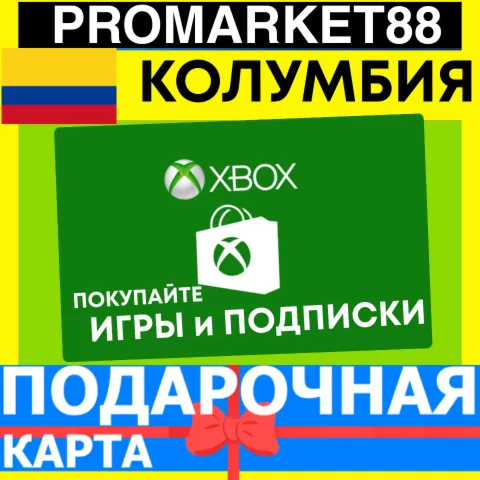 XBOX ПОДАРОЧНАЯ КАРТА Колумбия CO XBOX COP КАРТА ПОПОЛНЕНИЯ ИКСБОКС КОД Colombia