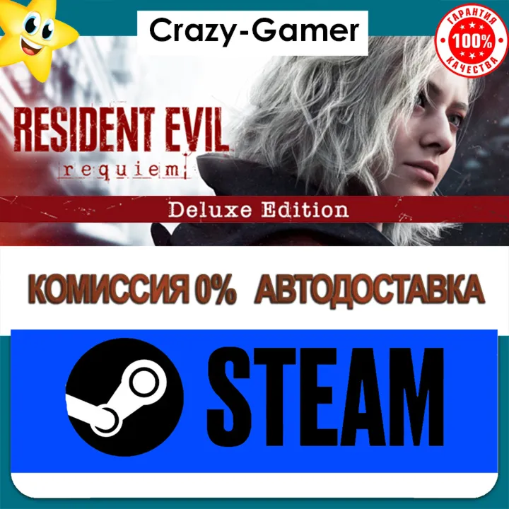 RESIDENT EVIL REQUIEM DELUXE EDITION + ВСЕ ДОПОЛНЕНИЯ・STEAM・PC