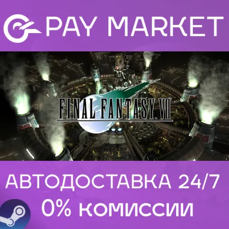 ️FINAL FANTASY VII | АВТОДОСТАВКА [Россия Steam Gift]