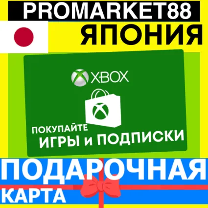 XBOX ПОДАРОЧНАЯ КАРТА ЯПОНИЯ JP XBOX JPY КАРТА ПОПОЛНЕНИЯ ИКСБОКС КОД YEN