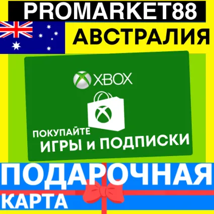XBOX ПОДАРОЧНАЯ КАРТА АВСТРАЛИЯ AU XBOX AUD КАРТА ПОПОЛНЕНИЯ ИКСБОКС КОД