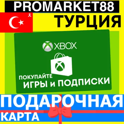 XBOX LIVE GIFT CARD ТУРЦИЯ 5-10-15-20-25-50-100 TL CODE TR KEY КЛЮЧ TURKEY TRY