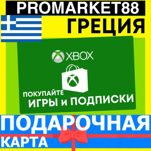 XBOX ПОДАРОЧНАЯ КАРТА ГРЕЦИЯ GR XBOX EURO КАРТА ПОПОЛНЕНИЯ ИКСБОКС КОД Greece EUR