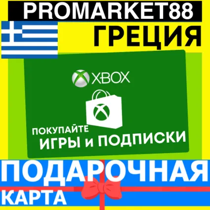 XBOX ПОДАРОЧНАЯ КАРТА ГРЕЦИЯ GR XBOX EURO КАРТА ПОПОЛНЕНИЯ ИКСБОКС КОД Greece EUR
