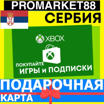 XBOX ПОДАРОЧНАЯ КАРТА СЕРБИЯ RS XBOX EURO КАРТА ПОПОЛНЕНИЯ ИКСБОКС КОД SERBIA EUR
