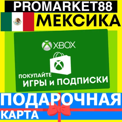 XBOX ПОДАРОЧНАЯ КАРТА МЕКСИКА MX XBOX MXN КАРТА ПОПОЛНЕНИЯ ИКСБОКС КОД Mexico