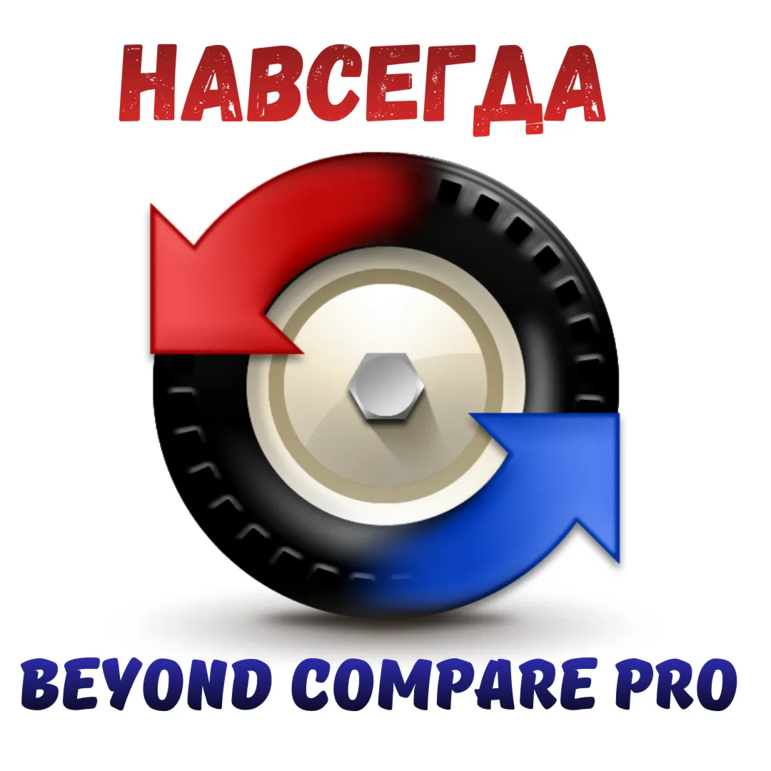 Beyond compare pro 5 ключ активация Навсегда