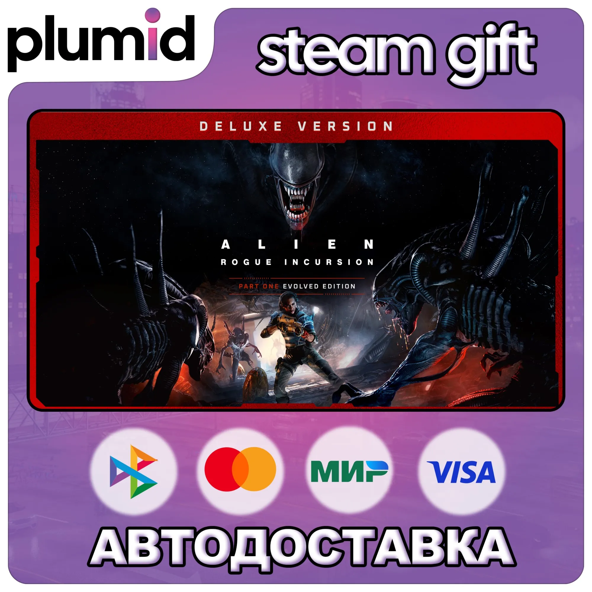 Alien: Rogue Incursion Evolved Edition Deluxe Steam Gift / МИР / АВТО