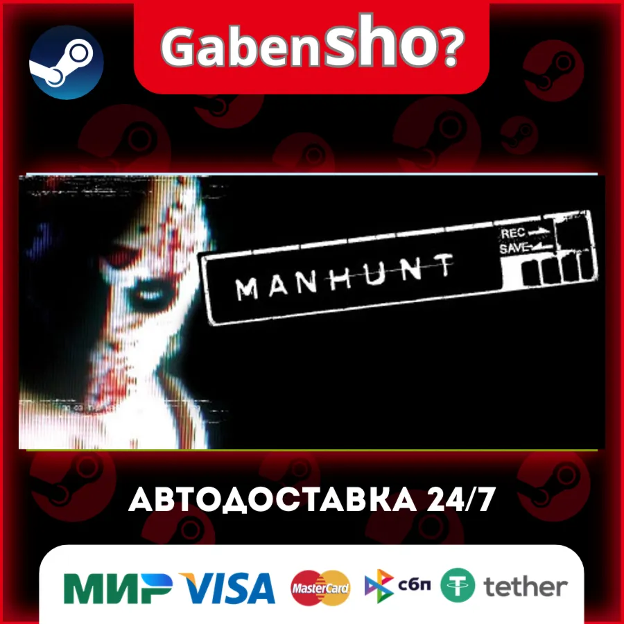Manhunt СТИМ Steam Gift