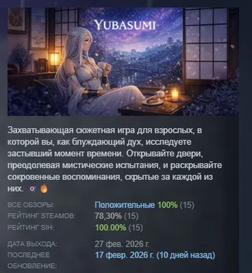 Yubasumi АВТОДОСТАВКА STEAM РОССИЯ