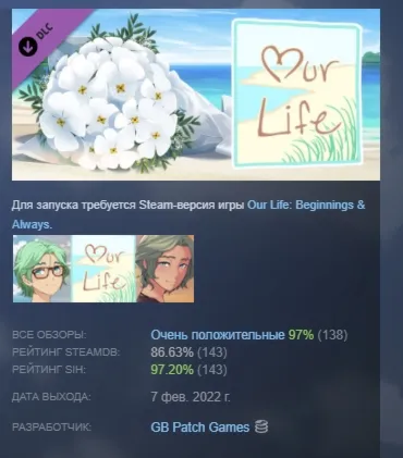 ​Our Life: Beginnings & Always - Cove Wedding Story DLC АВТОДОСТАВКА STEAM РОССИЯ