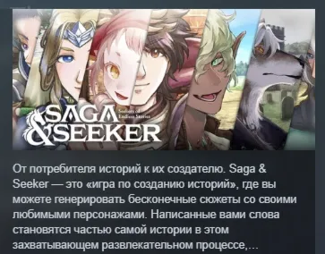 Saga & Seeker АВТОДОСТАВКА STEAM РОССИЯ