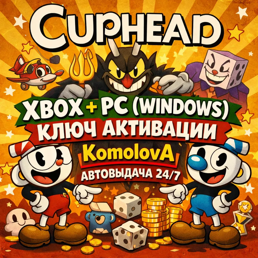 Cuphead XBOX ONE / XBOX SERIES X|S + PC КЛЮЧ