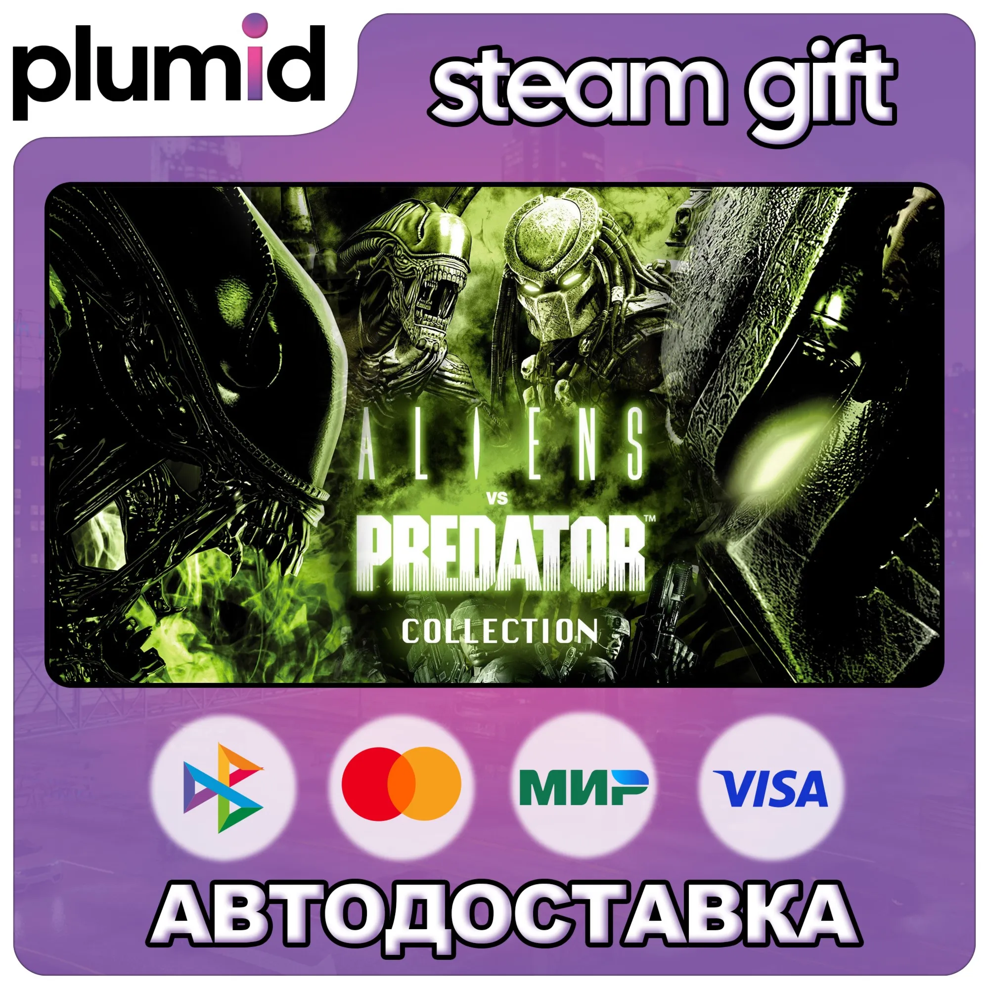 Aliens VS Predator Collection Steam Gift / Россия + МИР / АВТО