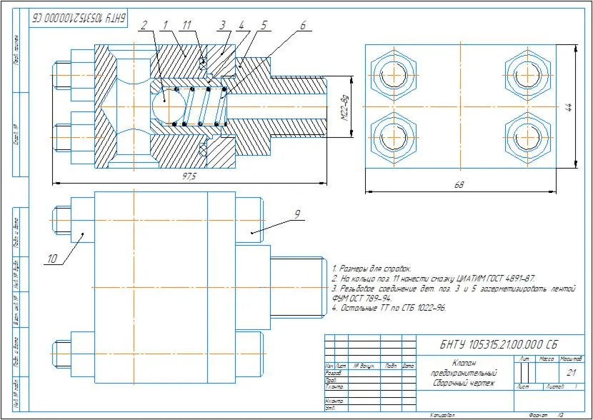 Клапан предохранительный - сборочныйы чертеж, спецификация, деталировка