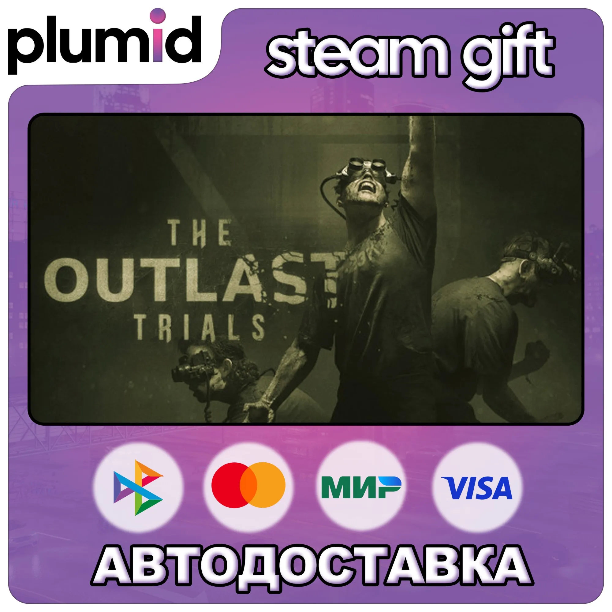 The Outlast Trials Steam Gift / Россия + МИР / АВТО