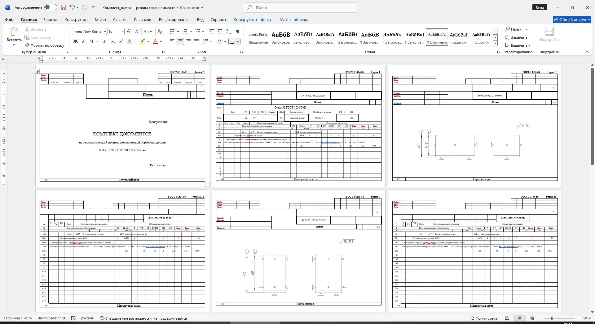 Flow charts for manufacturing the "Slab" part