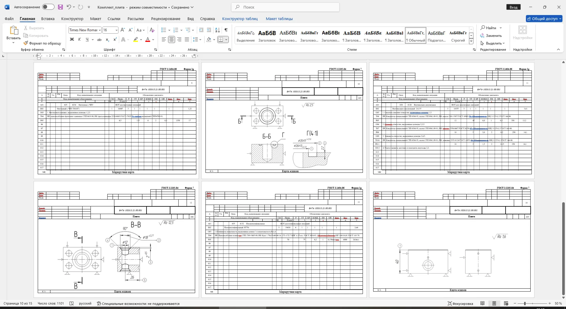 Flow charts for manufacturing the "Slab" part