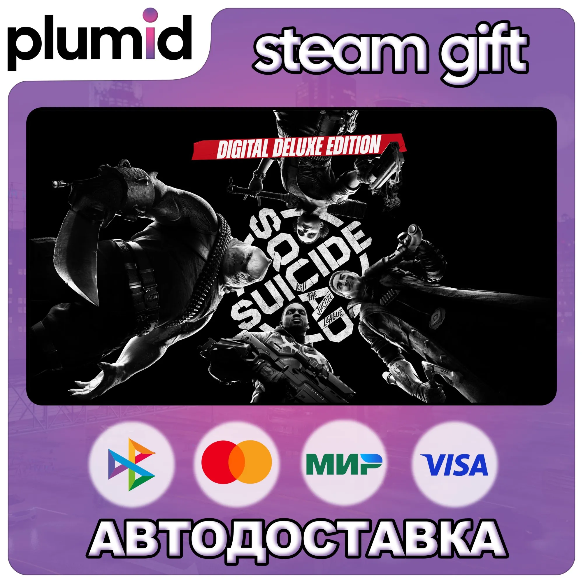Suicide Squad: Kill the Justice League - Digital Deluxe Edition Gift / МИР / Авто