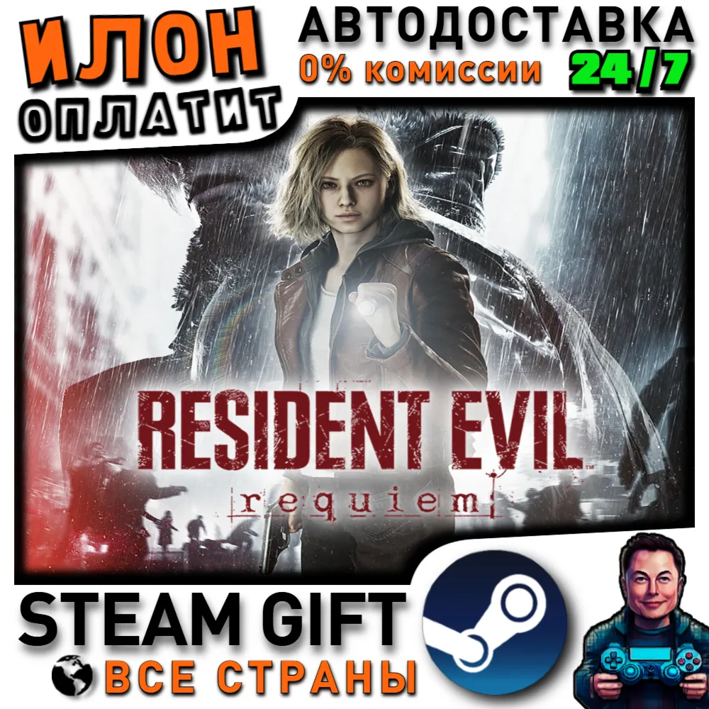 Resident Evil Requiem · Steam РОССИЯ и ВСЕ СТРАНЫ