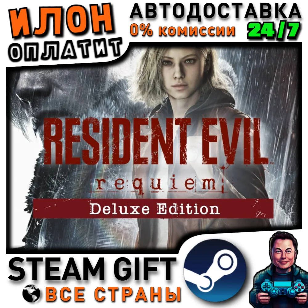 Resident Evil Requiem Deluxe Edition · Steam РОССИЯ и ВСЕ СТРАНЫ