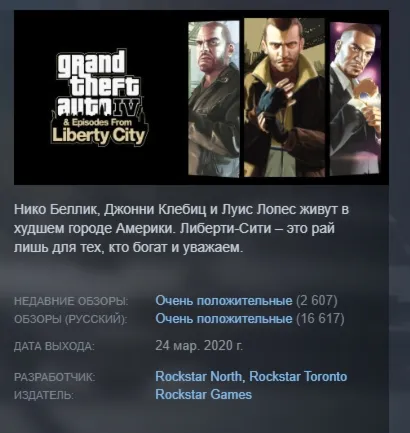 Grand Theft Auto IV 4 The Complete Edition KEY GLOBAL+РОССИЯ RGSC ЛИЦЕНЗИЯ КЛЮЧ