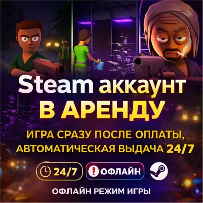 Schedule I (Steam) | Аренда | ОФЛАЙН - Одиночная игра | Автовыдача 24/7