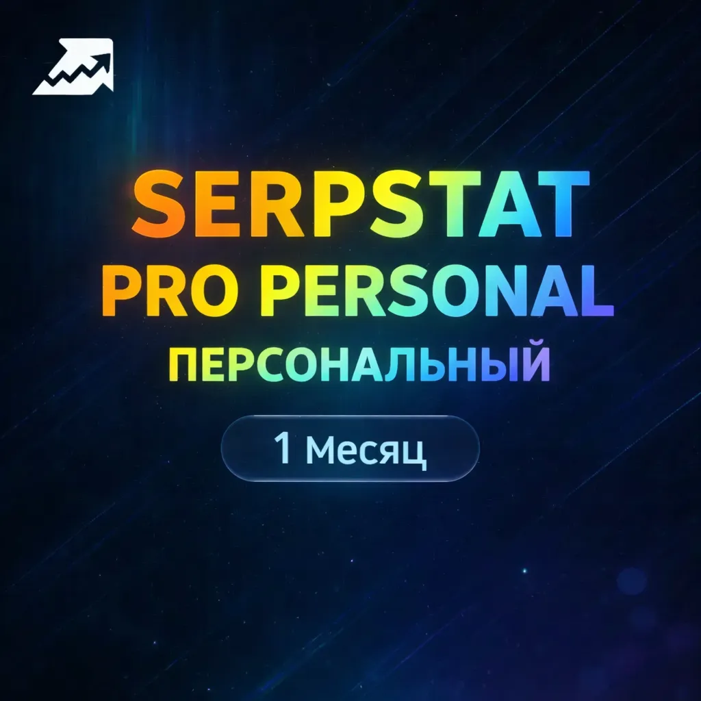 SERPSTAT PRO TEAM (ПЕРСОНАЛЬНЫЙ) — 7 ДНЕЙ