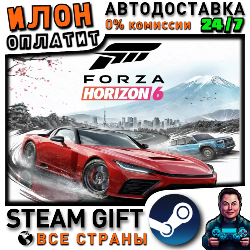 Forza Horizon 6 · Steam РОССИЯ и ВСЕ СТРАНЫ
