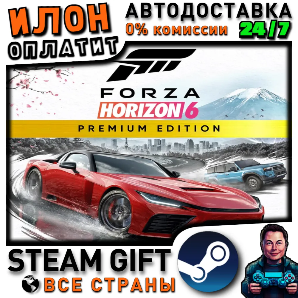 Forza Horizon 6 Premium Edition · Steam РОССИЯ и ВСЕ СТРАНЫ
