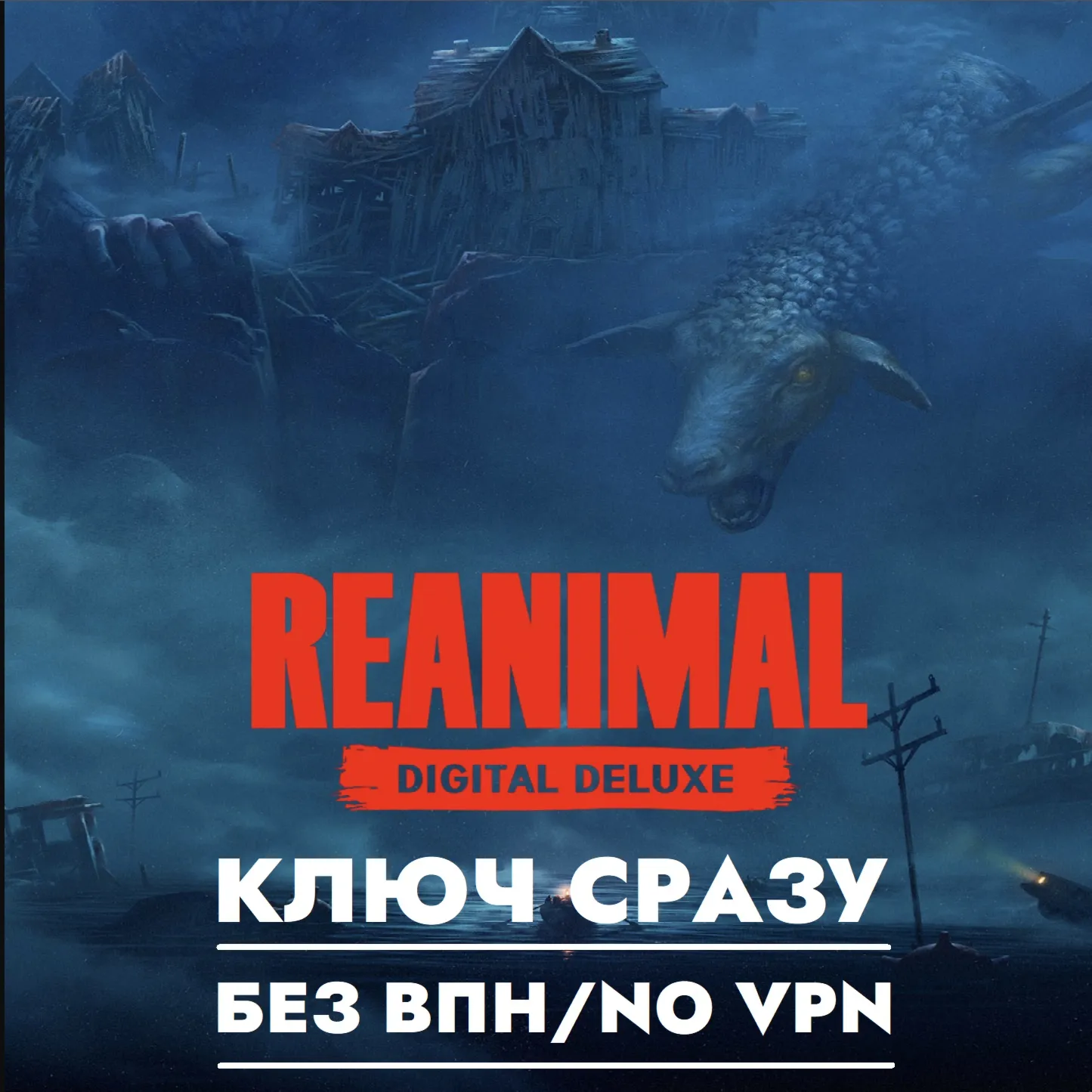 REANIMAL - Digital Deluxe Edition - Pre-order / XBOX КЛЮЧ СРАЗУ / БЕЗ СМЕНЫ IP
