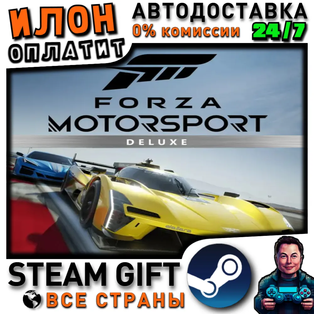 Forza Motorsport Deluxe Edition · Steam РОССИЯ и ВСЕ СТРАНЫ