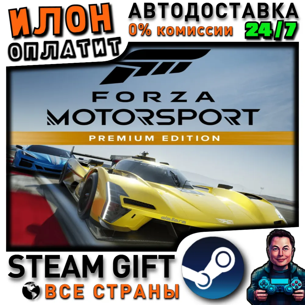 Forza Motorsport Premium Edition · Steam РОССИЯ и ВСЕ СТРАНЫ