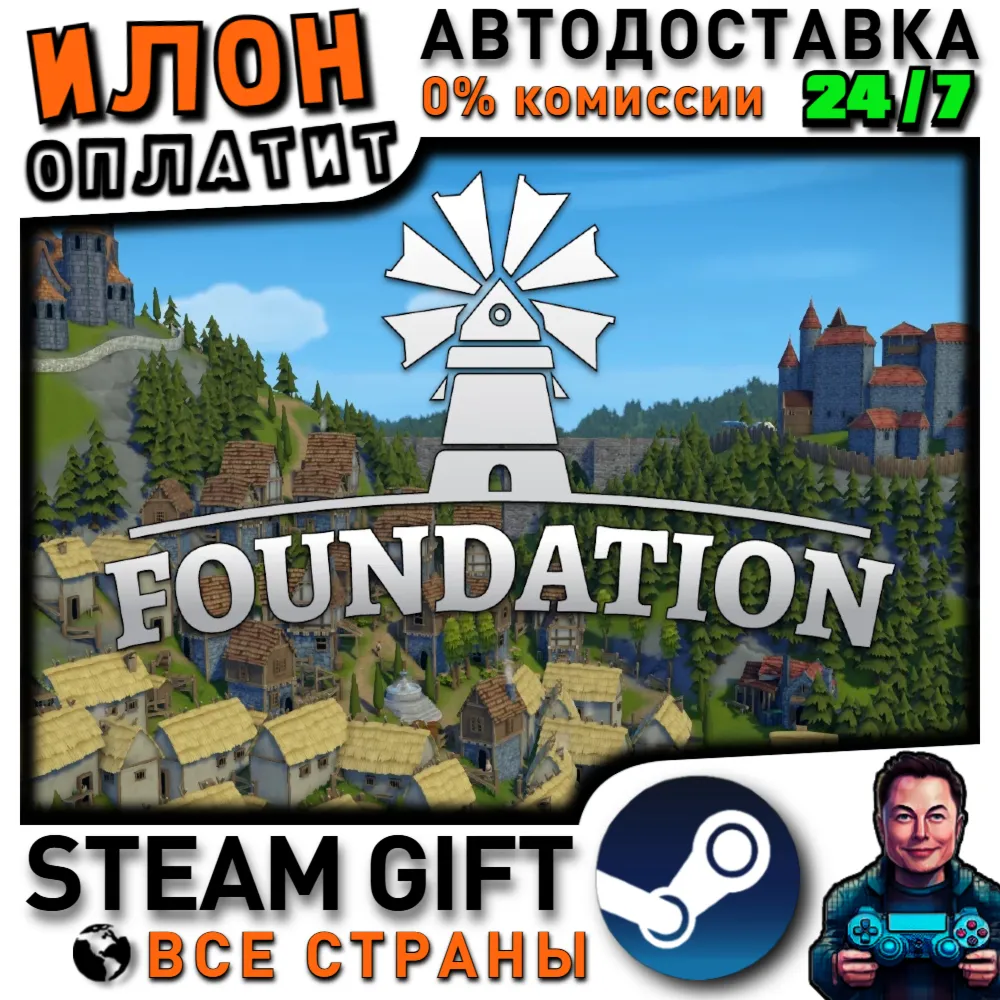 Foundation · Steam РОССИЯ и ВСЕ СТРАНЫ