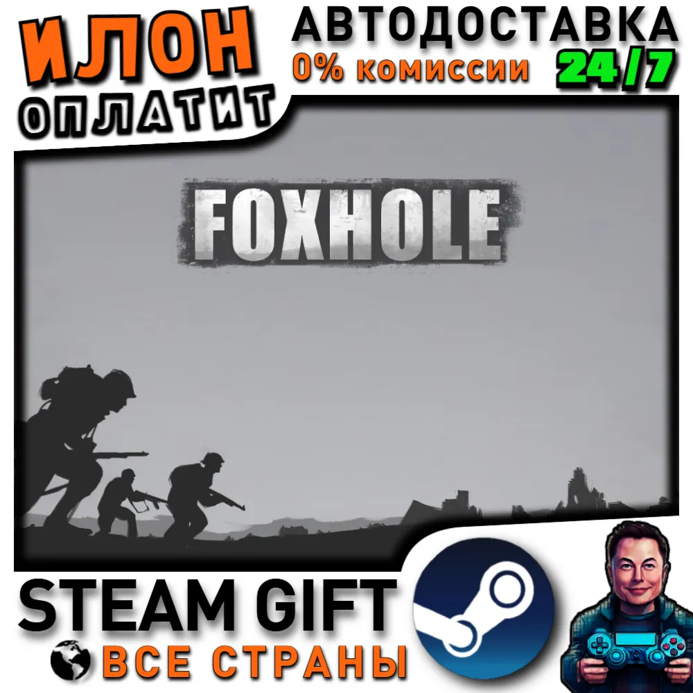 Foxhole · Steam РОССИЯ и ВСЕ СТРАНЫ
