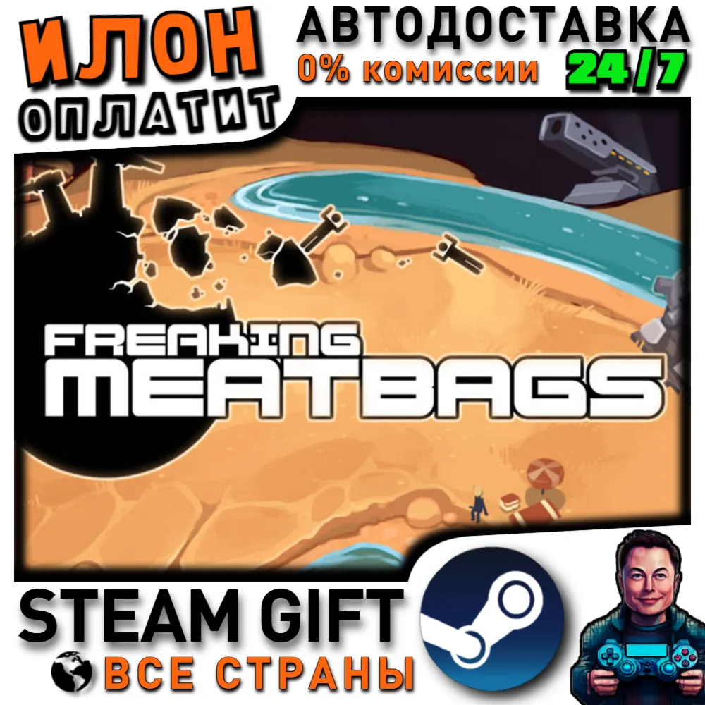 Freaking Meatbags · Steam РОССИЯ и ВСЕ СТРАНЫ