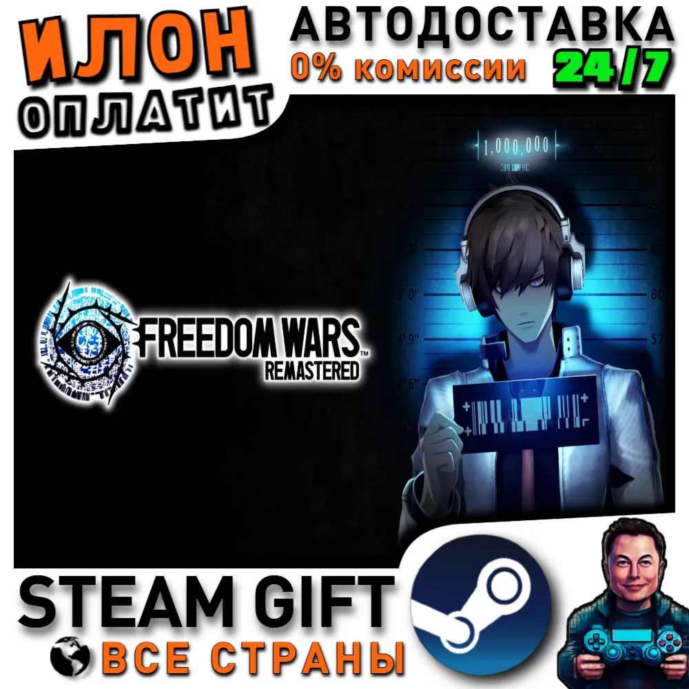 FREEDOM WARS Remastered · Steam РОССИЯ и ВСЕ СТРАНЫ