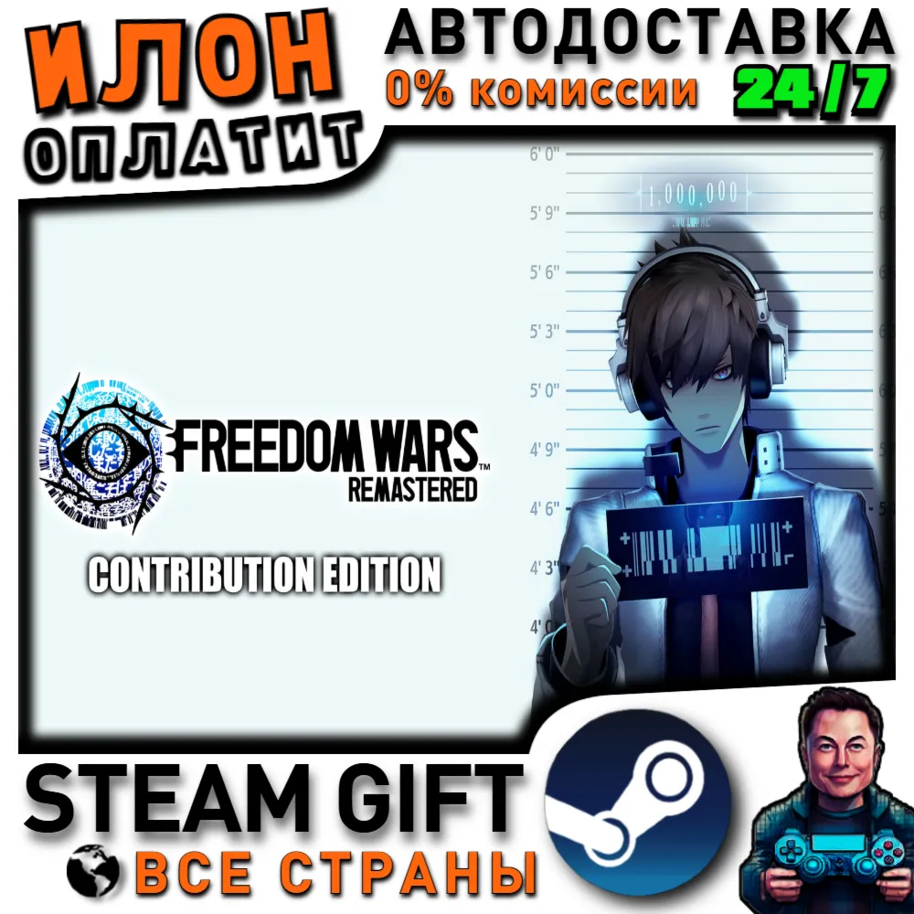 FREEDOM WARS Remastered Contribution Edition · Steam РОССИЯ и ВСЕ СТРАНЫ