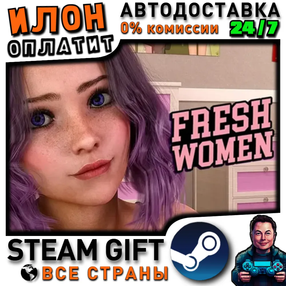 FreshWomen · Steam РОССИЯ и ВСЕ СТРАНЫ