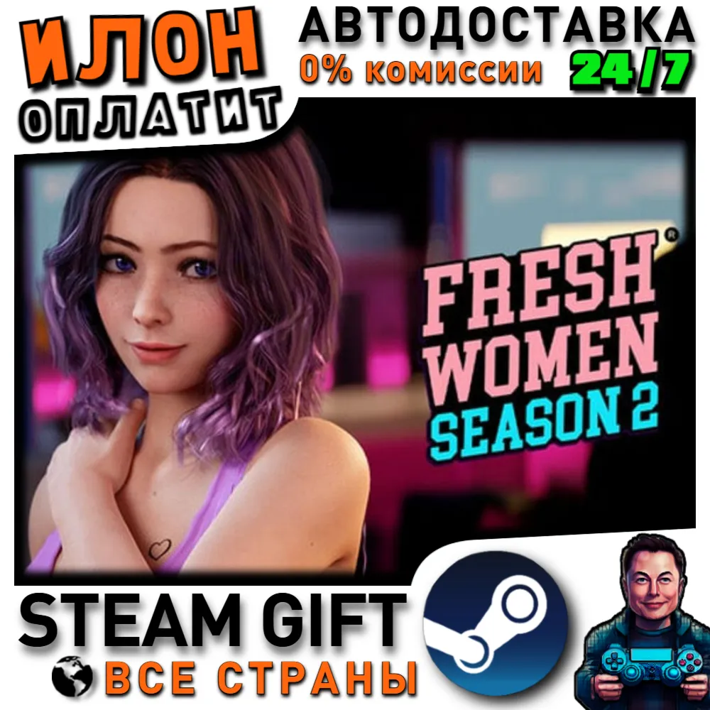 FreshWomen - Season 2 · Steam РОССИЯ и ВСЕ СТРАНЫ