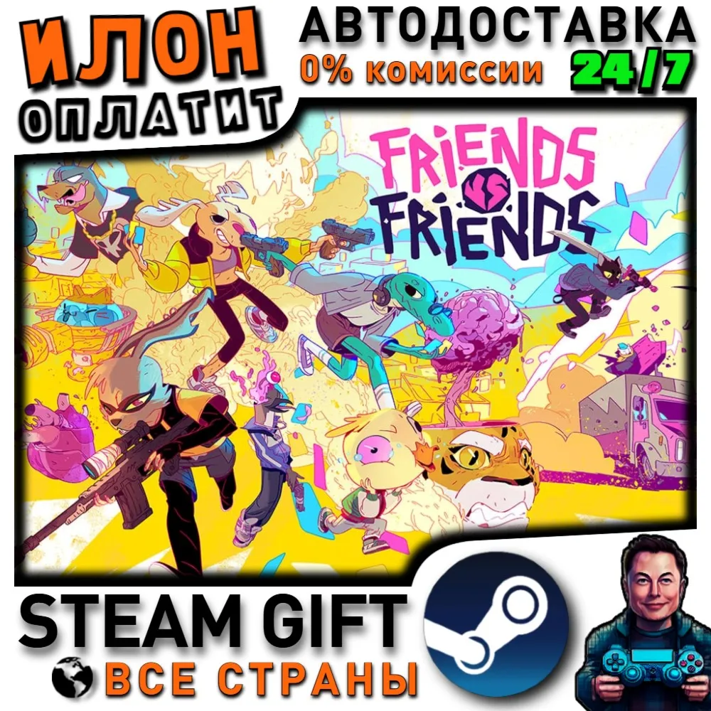 Friends vs Friends · Steam РОССИЯ и ВСЕ СТРАНЫ