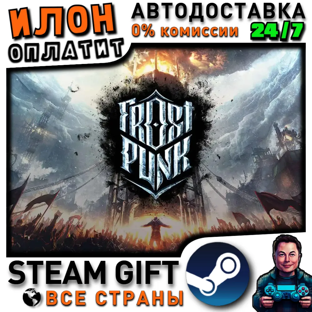 Frostpunk · Steam РОССИЯ и ВСЕ СТРАНЫ