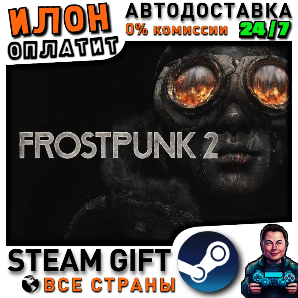 Frostpunk 2 · Steam РОССИЯ и ВСЕ СТРАНЫ