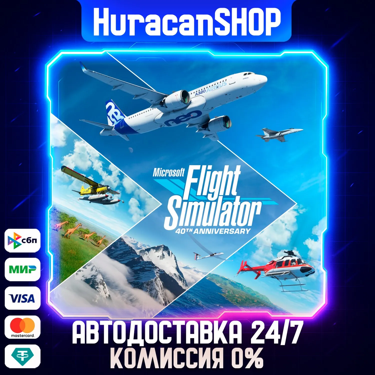Microsoft Flight Simulator (2020): 40th Anniversary Standard Edition Авто МИР
