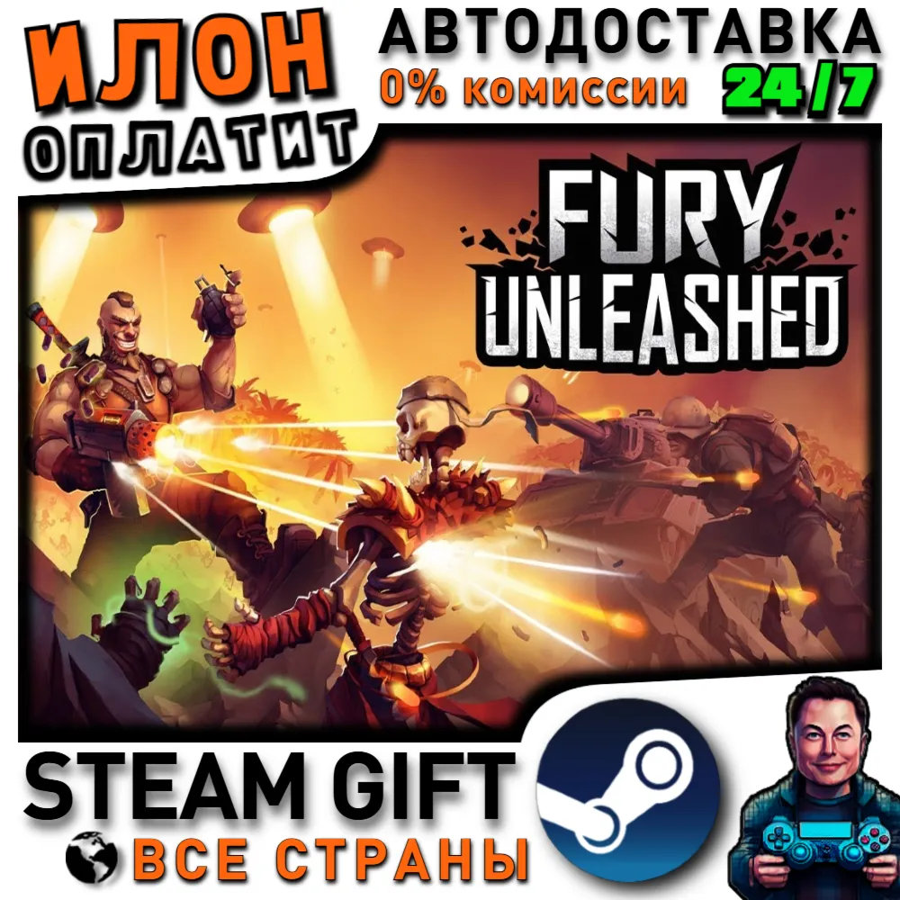Fury Unleashed · Steam РОССИЯ и ВСЕ СТРАНЫ