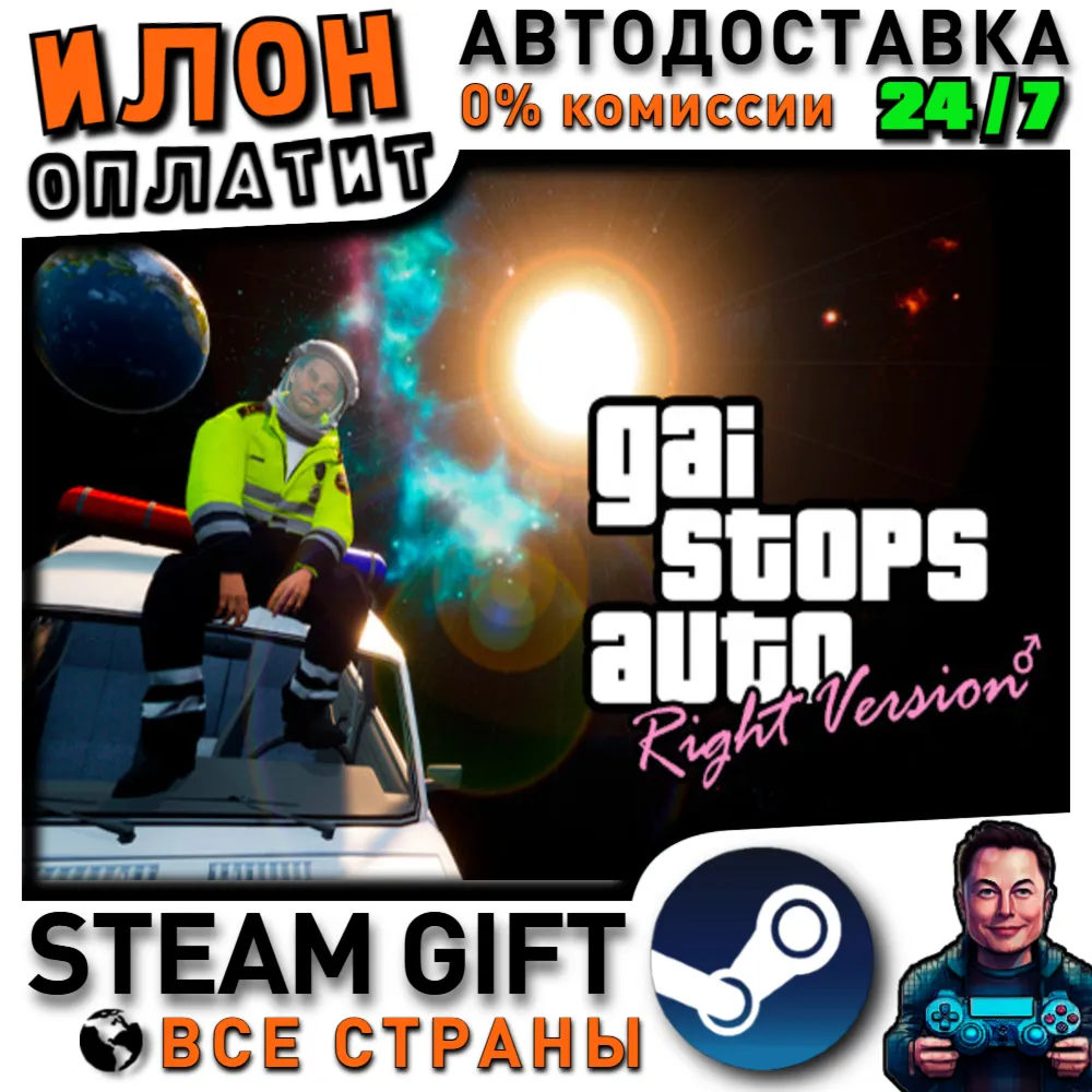 GAI Stops Auto: Right Version · Steam РОССИЯ и ВСЕ СТРАНЫ