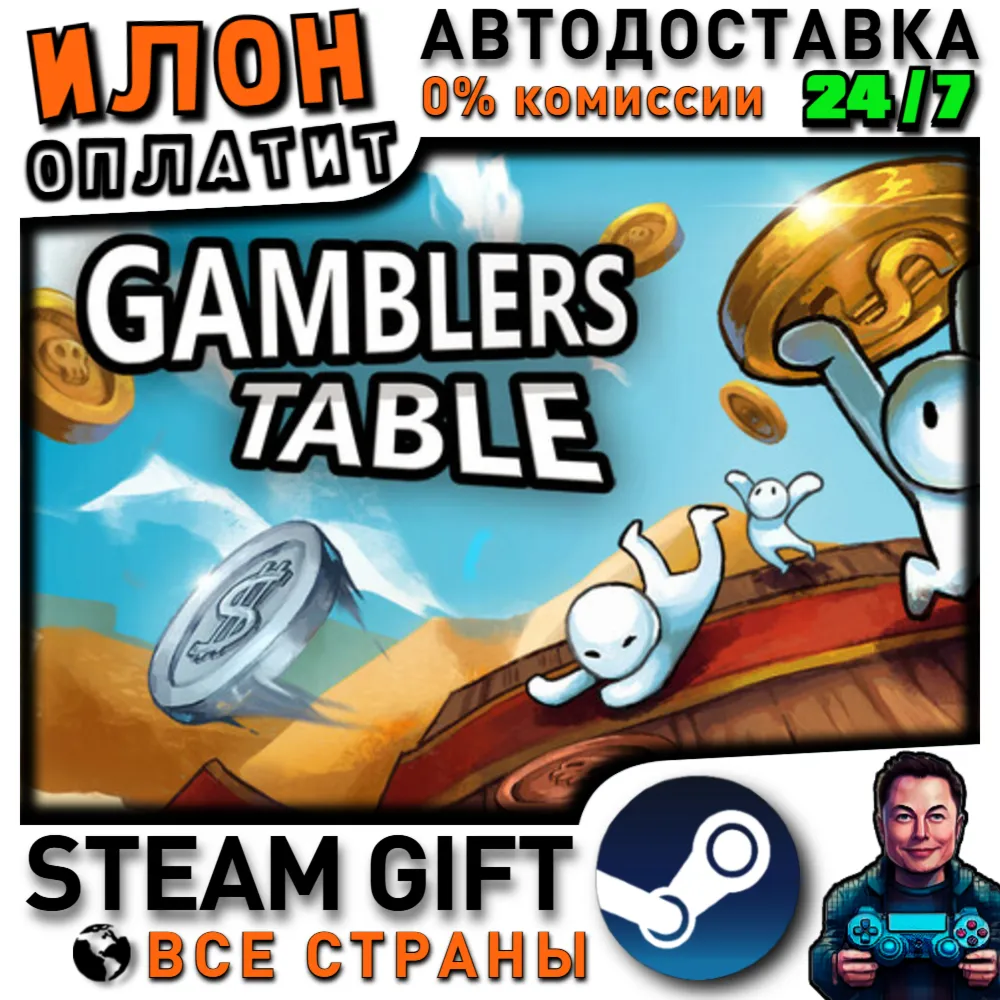 Gamblers Table · Steam РОССИЯ и ВСЕ СТРАНЫ